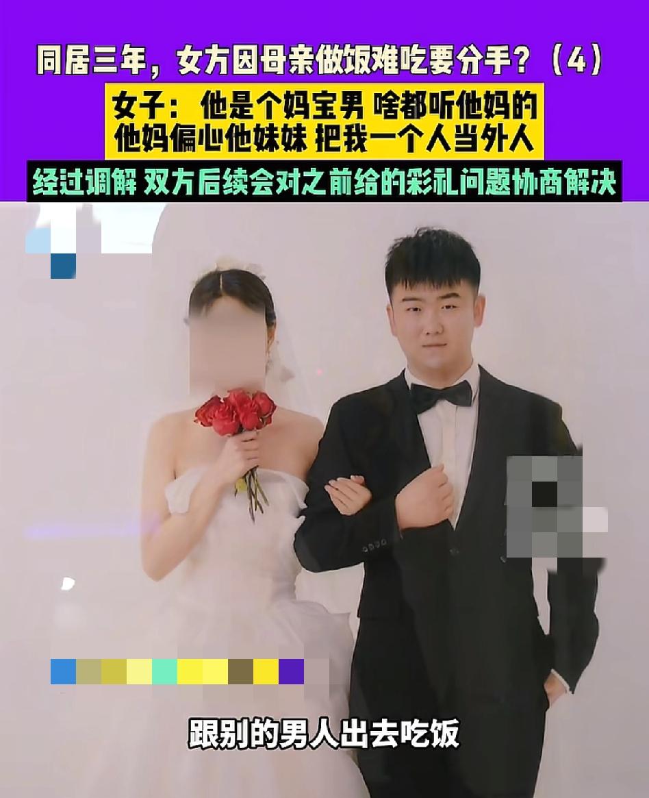 同居三年女友突然提分手，给了21万彩礼却因为“婆婆做饭难吃”打水漂？
 
河南新