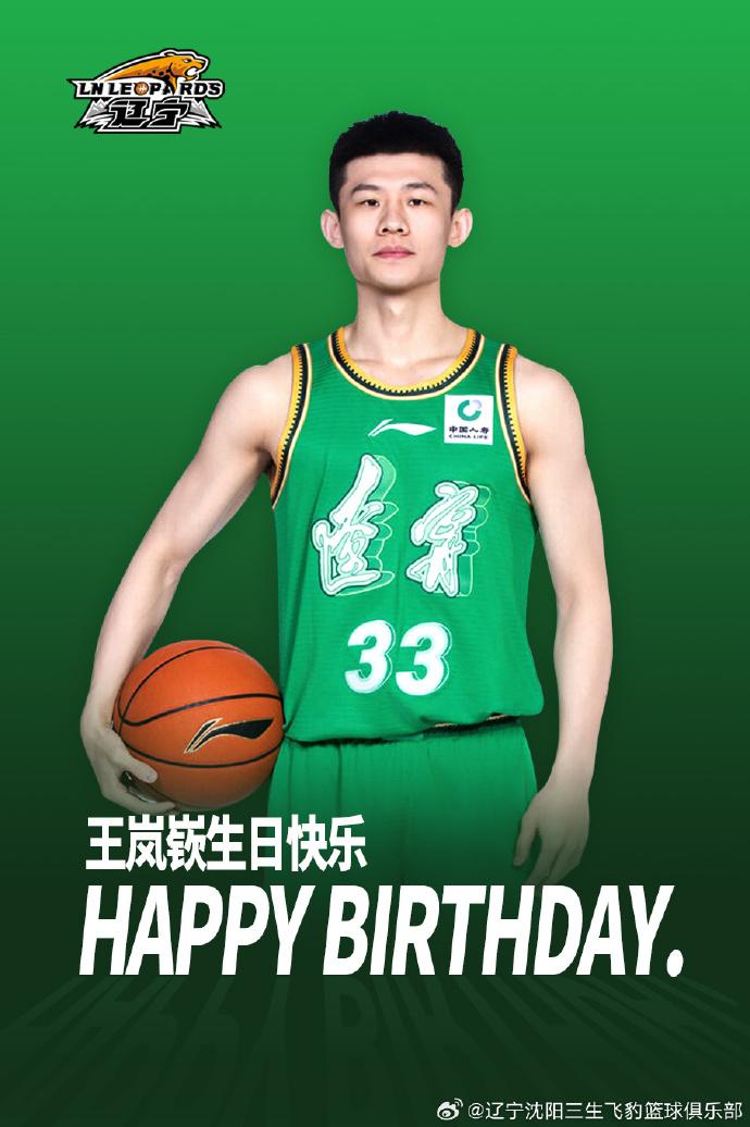 今天是王岚嵚生日，祝王岚嵚生日快乐！不知道今晚对阵老东家南京同曦的比赛他会不会上
