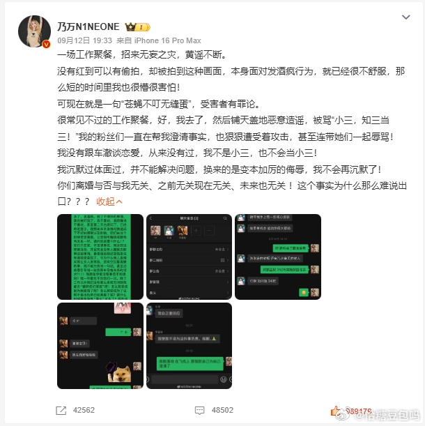 乃万针对与车澈街头拥抱事件的长文回应，条理清晰又态度坚决，直面 “小三” 等恶意