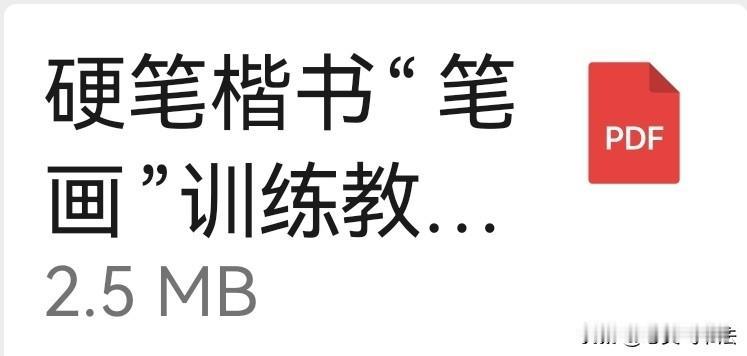 孩子写不好字？家长、书法班老师想要的7套免费字帖教材电子稿，用起来省心、管用、实