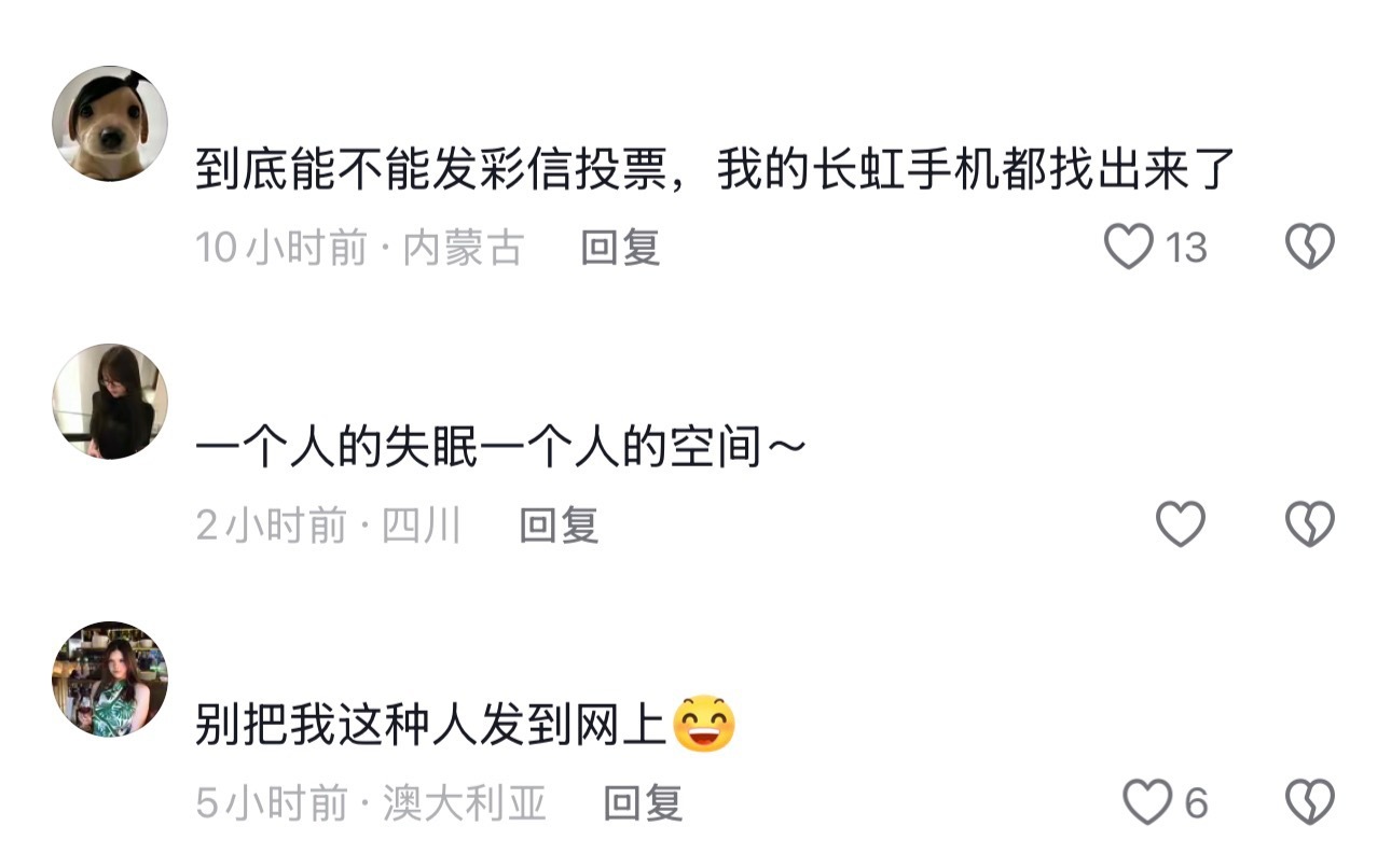 我快笑晕了关于浪姐如何投票这件事：《是发彩信吗》《要买牛奶投票吗》《短信投票有人