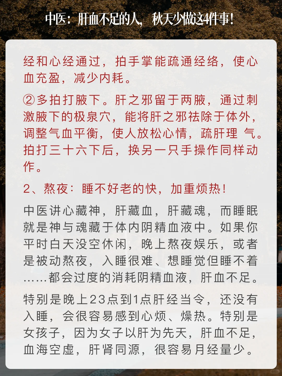 肝血不足的人，秋天少做这4件事！