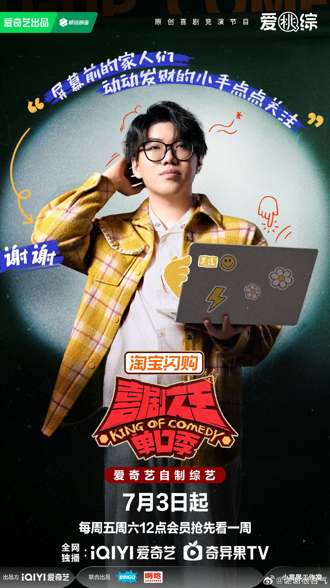 喜剧之王单口秀3  更第6期 （8.7期）夸克🈴度（先后取）4K+1080 