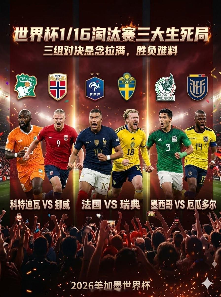 ⚽️【世界杯速递】淘汰赛大戏连场！今晚这三场你pick谁？ 1/16决赛进入白热