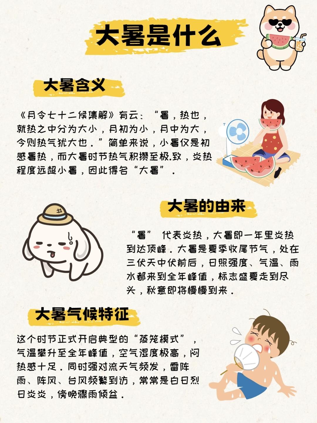 大暑节气知多少？大暑节气科普小课堂，大暑习俗，大暑谚语等相关知识点，带孩子一起解