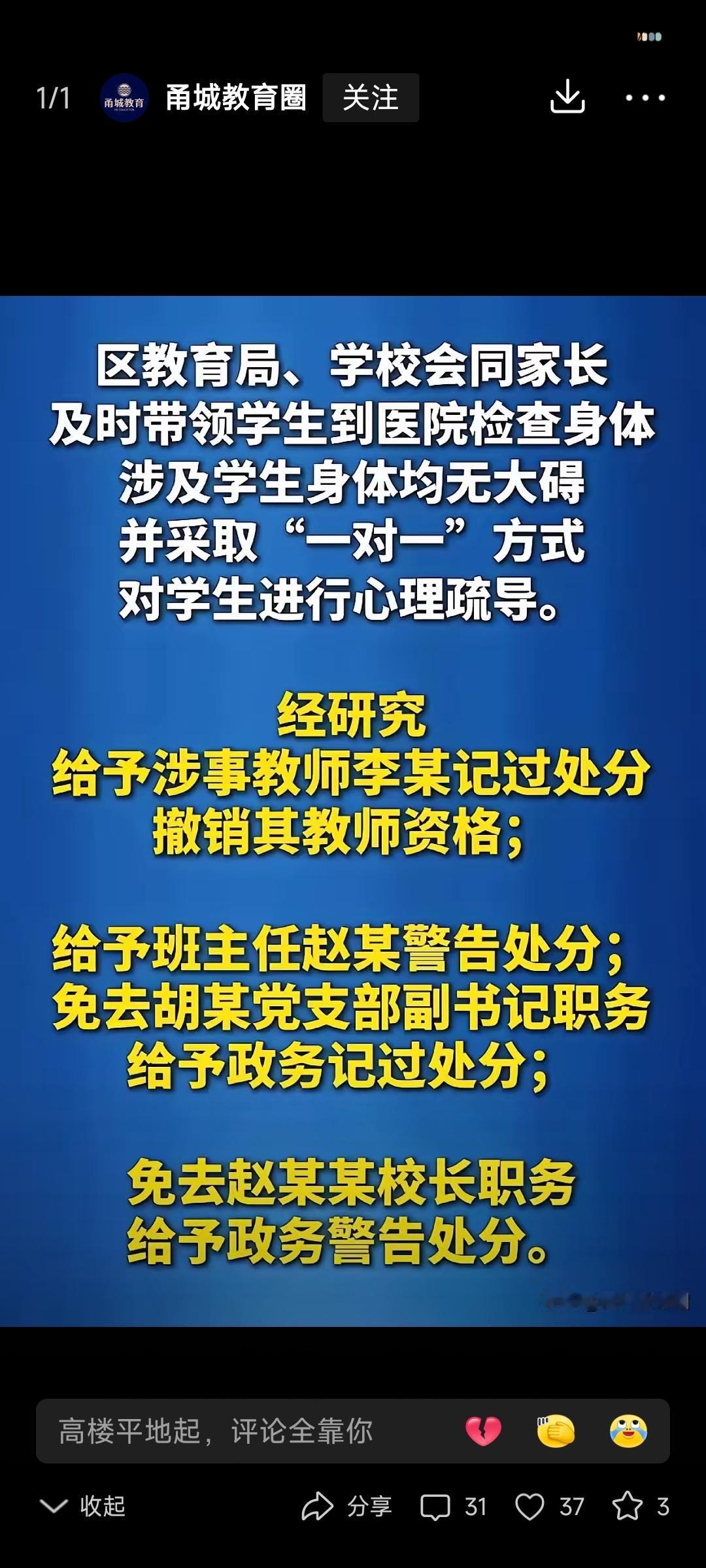 办怎样的教育，教育到底是管学生，还是管老师？

咸阳金旭学校的处分结果，让无数一