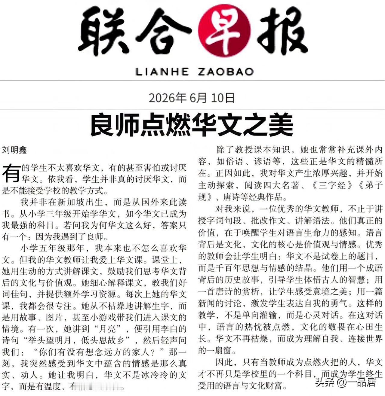 华文是世界上最美的语言之一，特别是今日之世界华文更加显得重要。新加坡华人为主的国