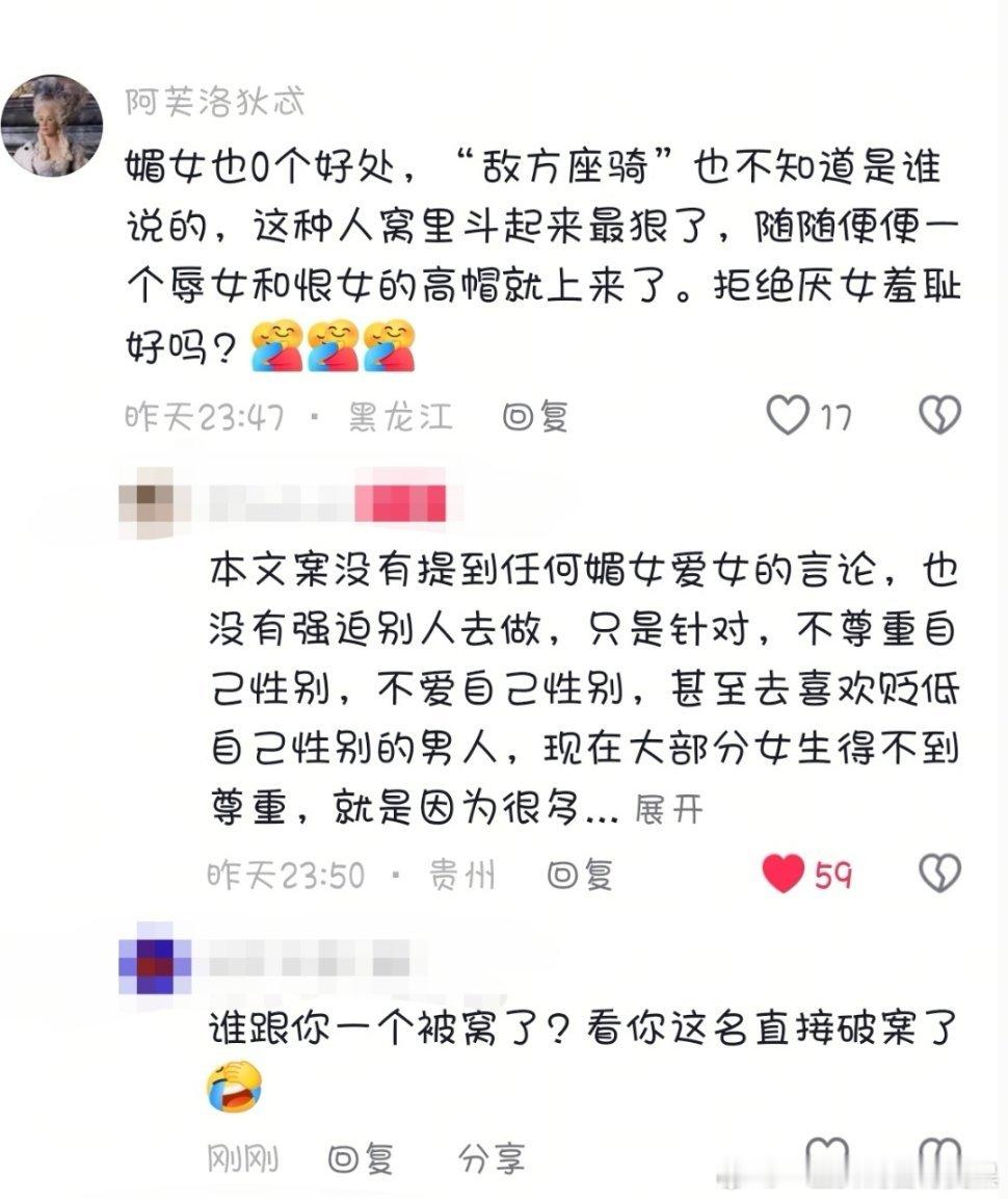 宝子就继续不拒绝厌女羞耻吧，就继续👅吧。别人说不媚男，你说媚女也没好处666 