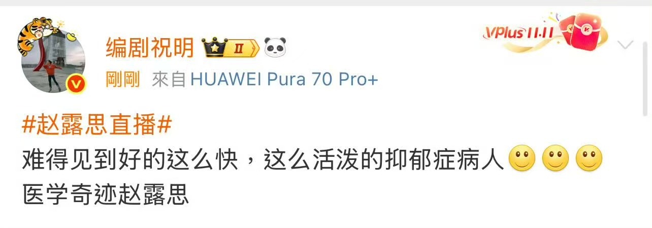 编剧祝明谈赵露思编剧祝明说赵露思是医学奇迹编剧祝明说赵露思是医学奇迹，呃呃，[来