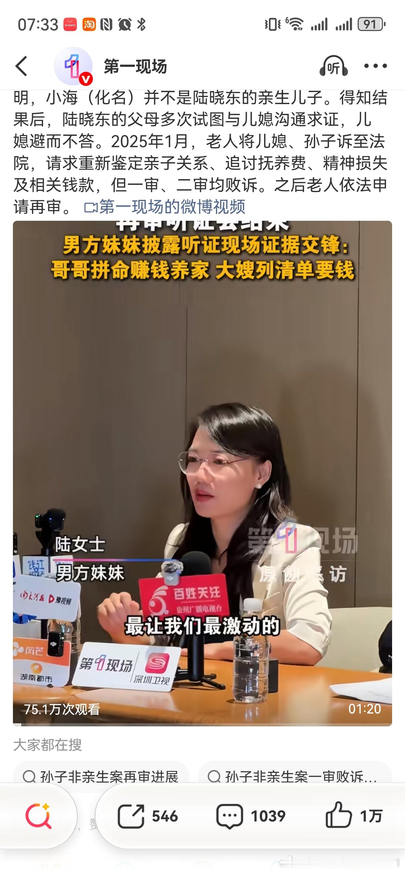 孙子非亲生案女方提交聊天截图证据又是一个从法庭到舆论场的案子，背后有极强的团队策
