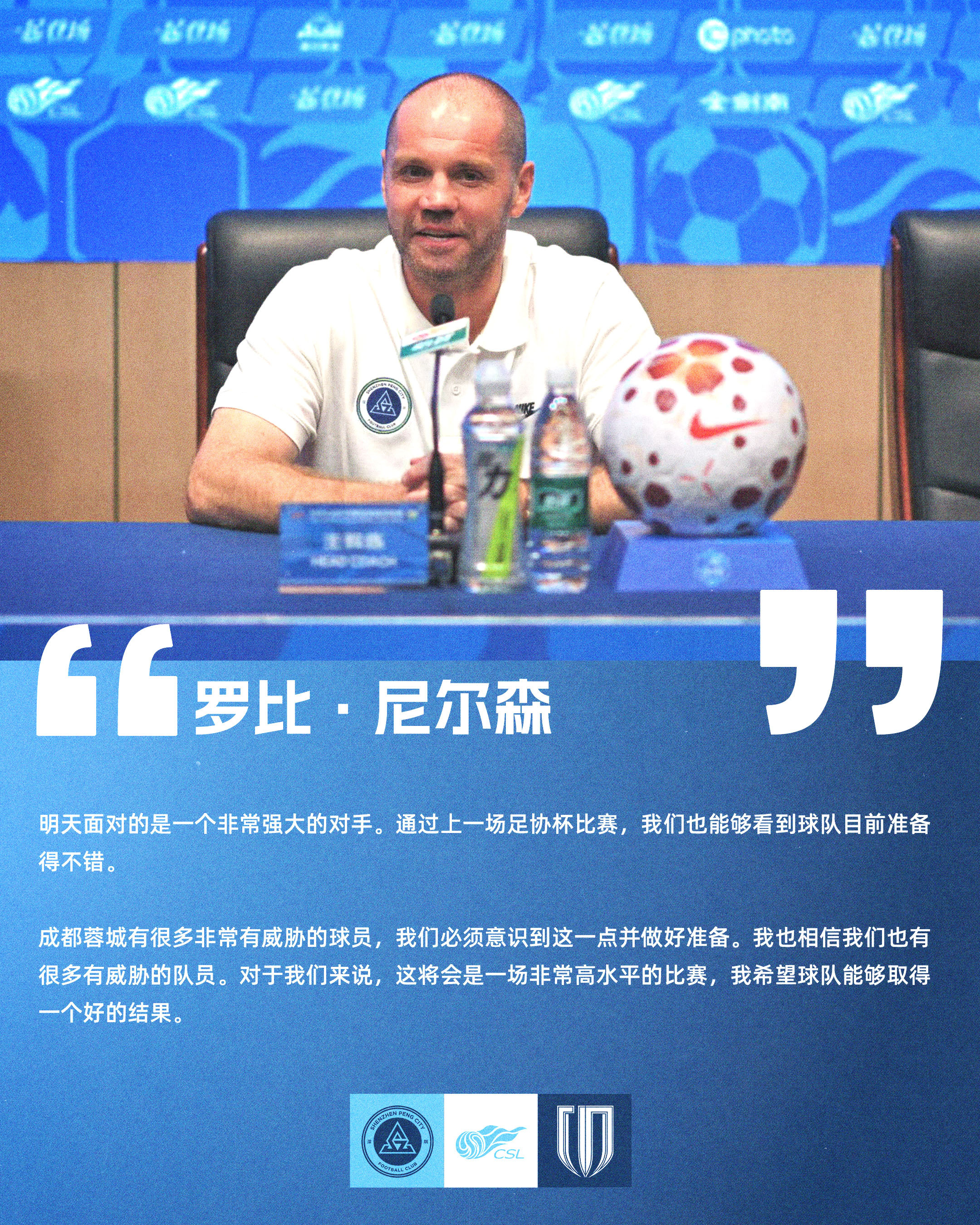 【赛前声音🎙】6月27日(周六)19:35，2026怡宝中国足球超级联赛第16
