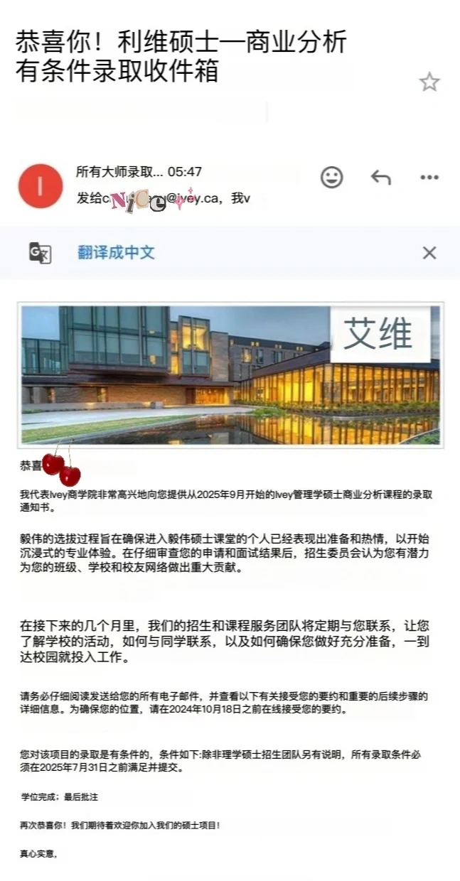 加拿大ivey商学院录取通知书来啦🤗😍