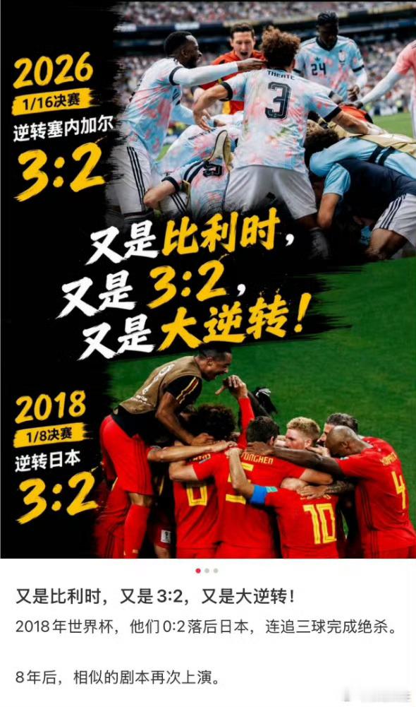 比利时队复刻8年前逆转奇迹比利时装唐阴他一手关键时刻还得看比利时装唐一手不会还真