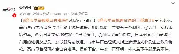 “高市早苗被曝自身难保”冲上热搜，这转折可真够快的。就在她不断在台湾问题上疯狂试