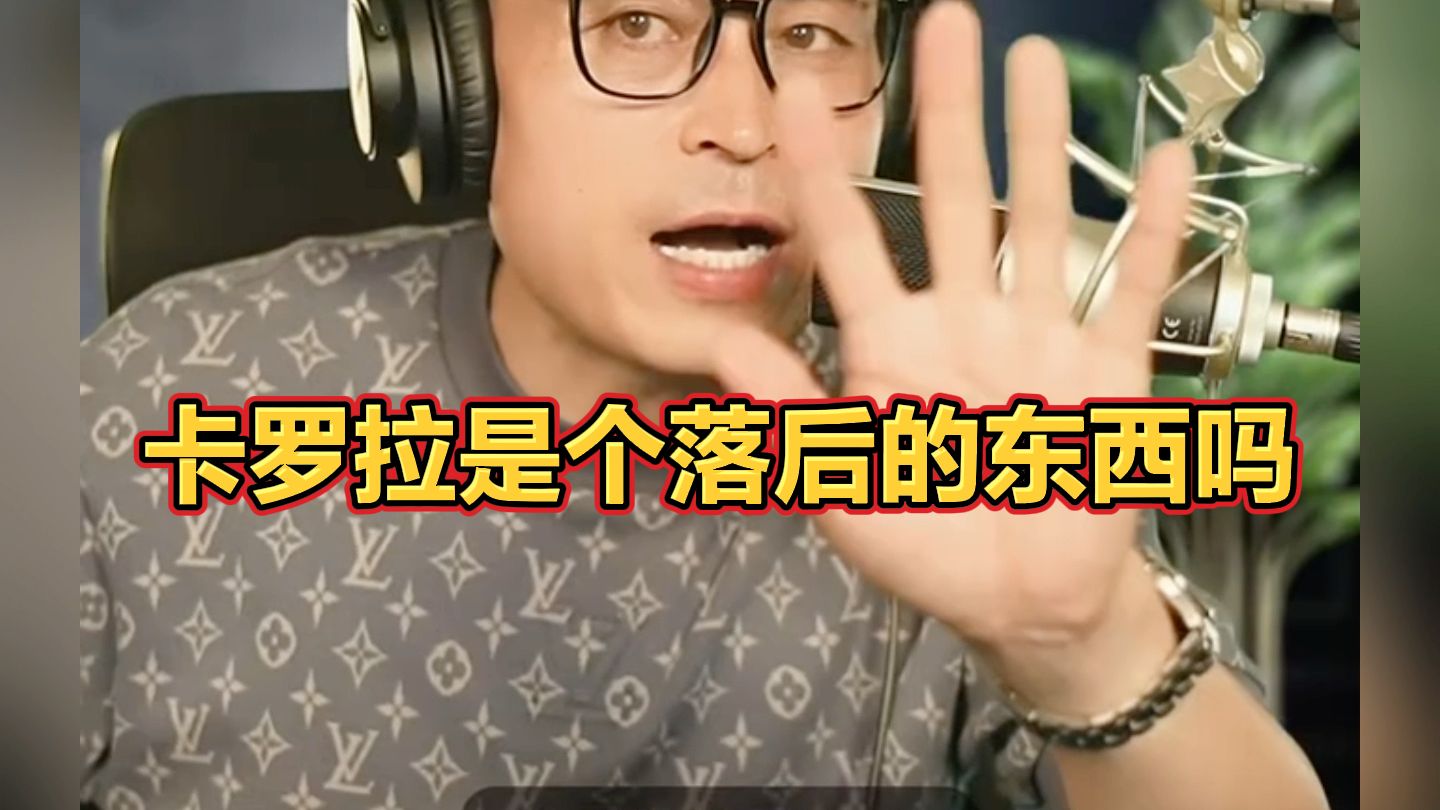 卡罗拉是个落后的东西吗？今天给你分析一下卡罗拉！