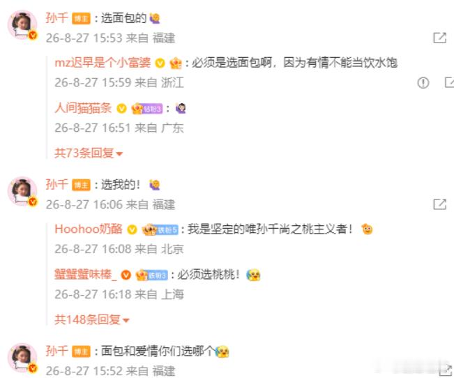 孙千发了选面包还是爱情的投票孙千面包还是爱情还有第三个选项孙千发了选面包还是爱情