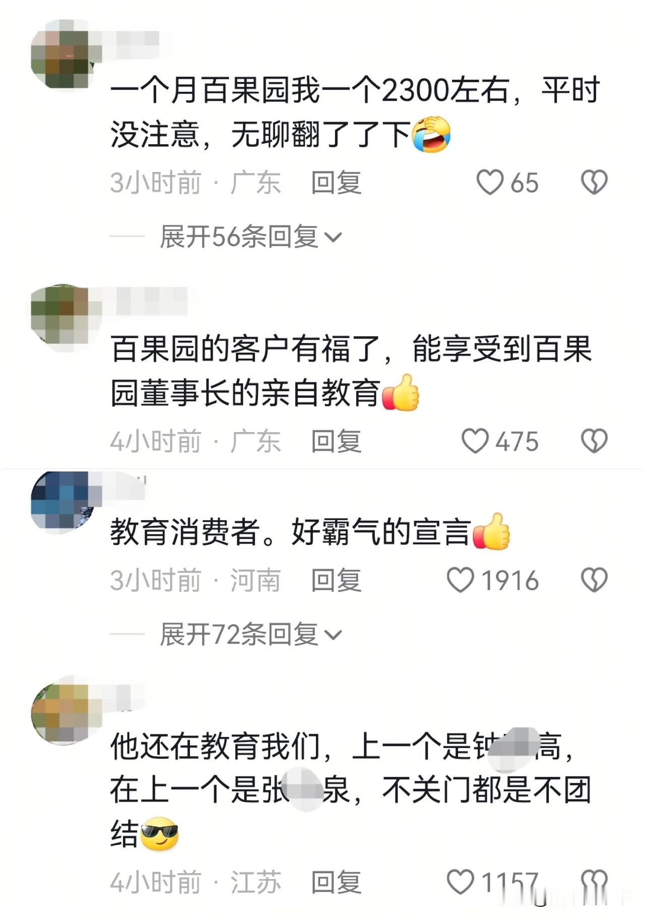 “我们是在教育消费者成熟！”
近日，有网友吐槽百果园里面的水果太贵了，称“月薪2