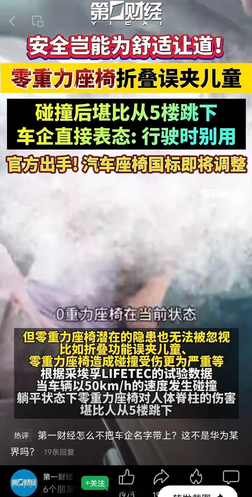 第一财经：安全岂能为舒适让道，零重力座椅折叠误夹儿童，碰撞后堪比从5楼跳下。