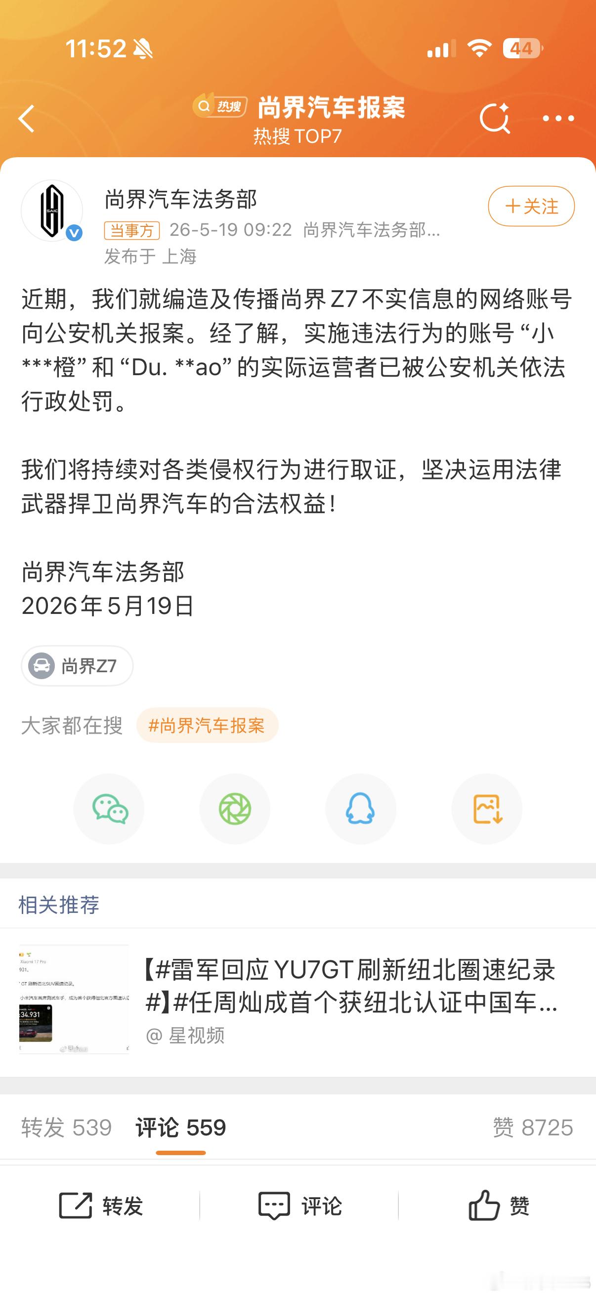 尚界汽车报案隔三差五就有人触碰红线，各个车企法务部也是真忙。要说为了流量，那应该
