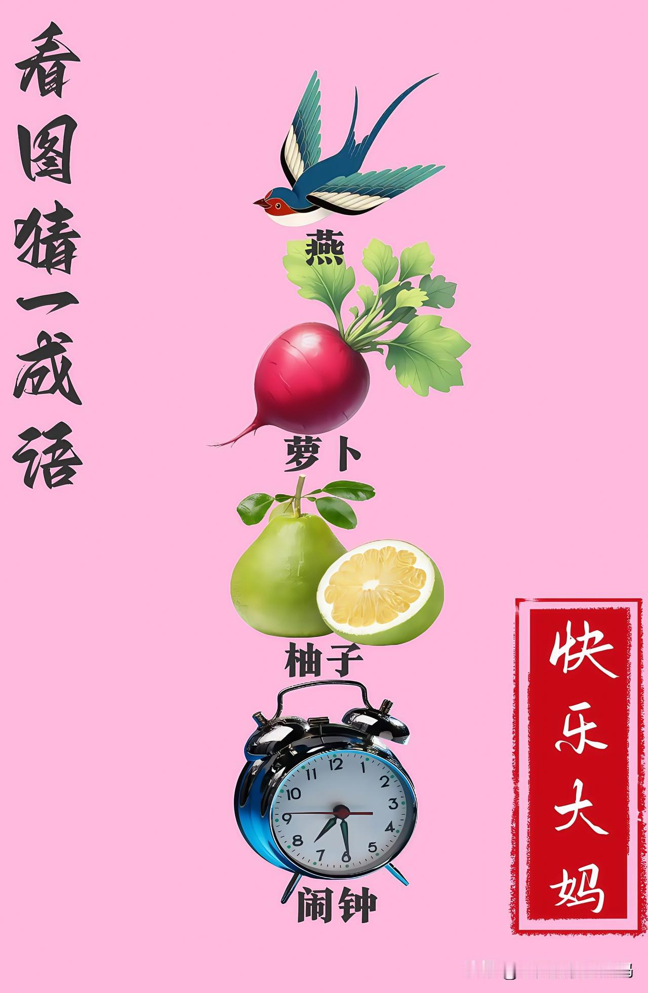 锻炼大脑，激活知识储备，发挥个人的聪明才智，我们共同努力，把传统汉语文化传承下去