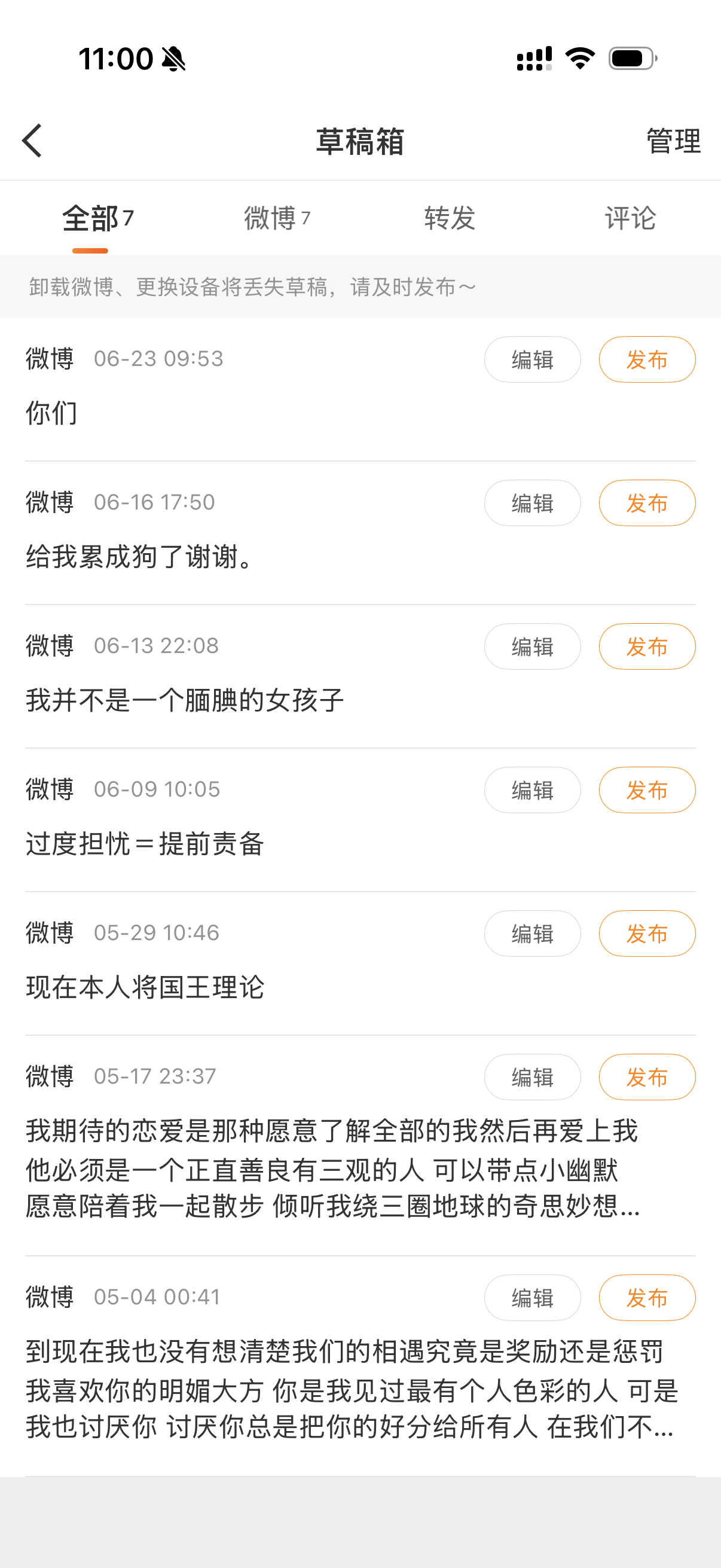 本女子的草稿箱感觉一直在夹断讲话讲一半… 