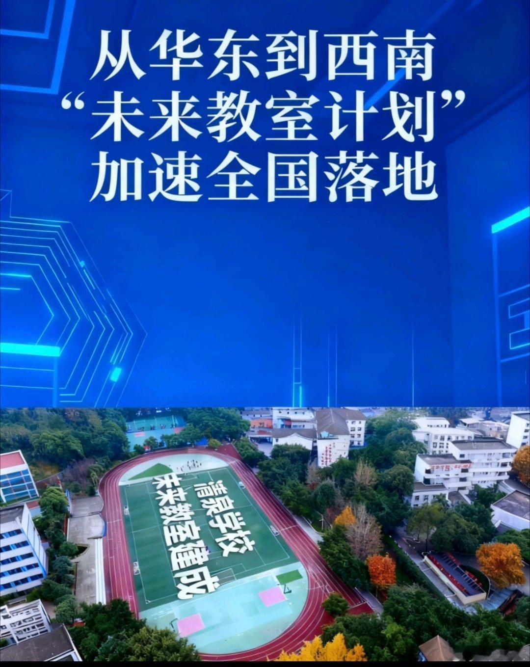俞浩未来基金会“未来教室公益计划”已在华东、西南等多地成功落地，近日于四川成都青
