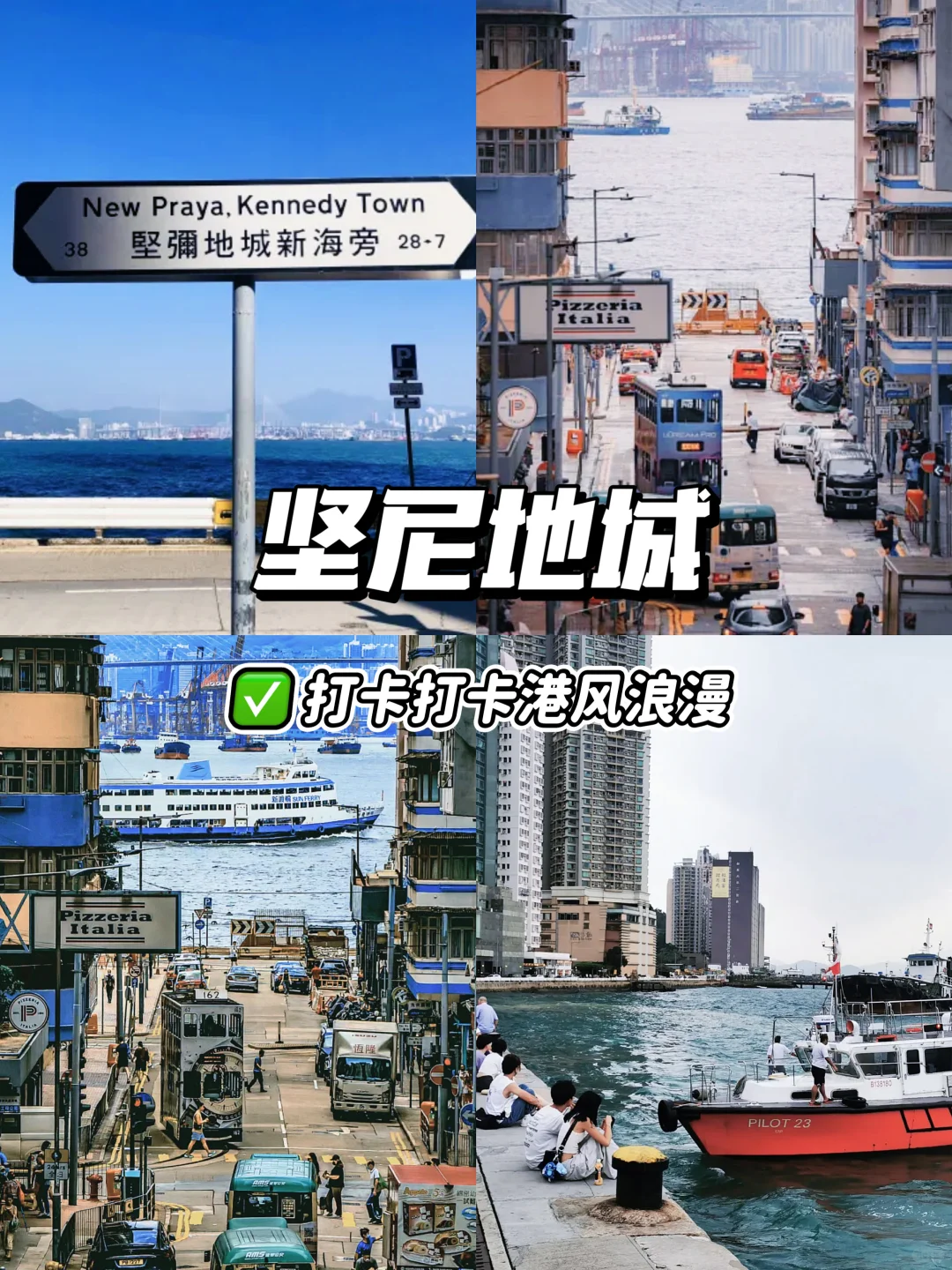 🇭🇰香港一日游，花小💰装大杯！不走冤枉路！