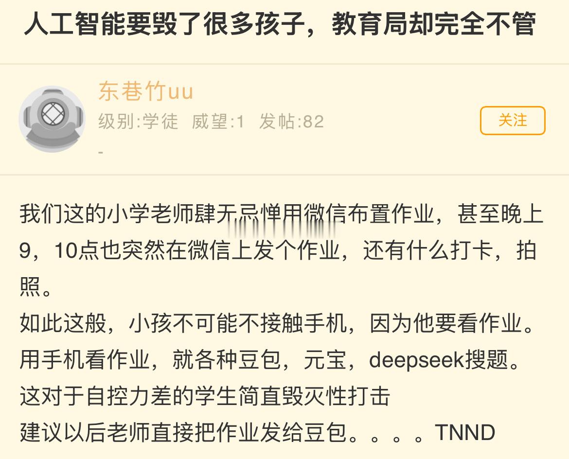 人工智能要毁了很多孩子，教育局却完全不管DeepSeek ​​​