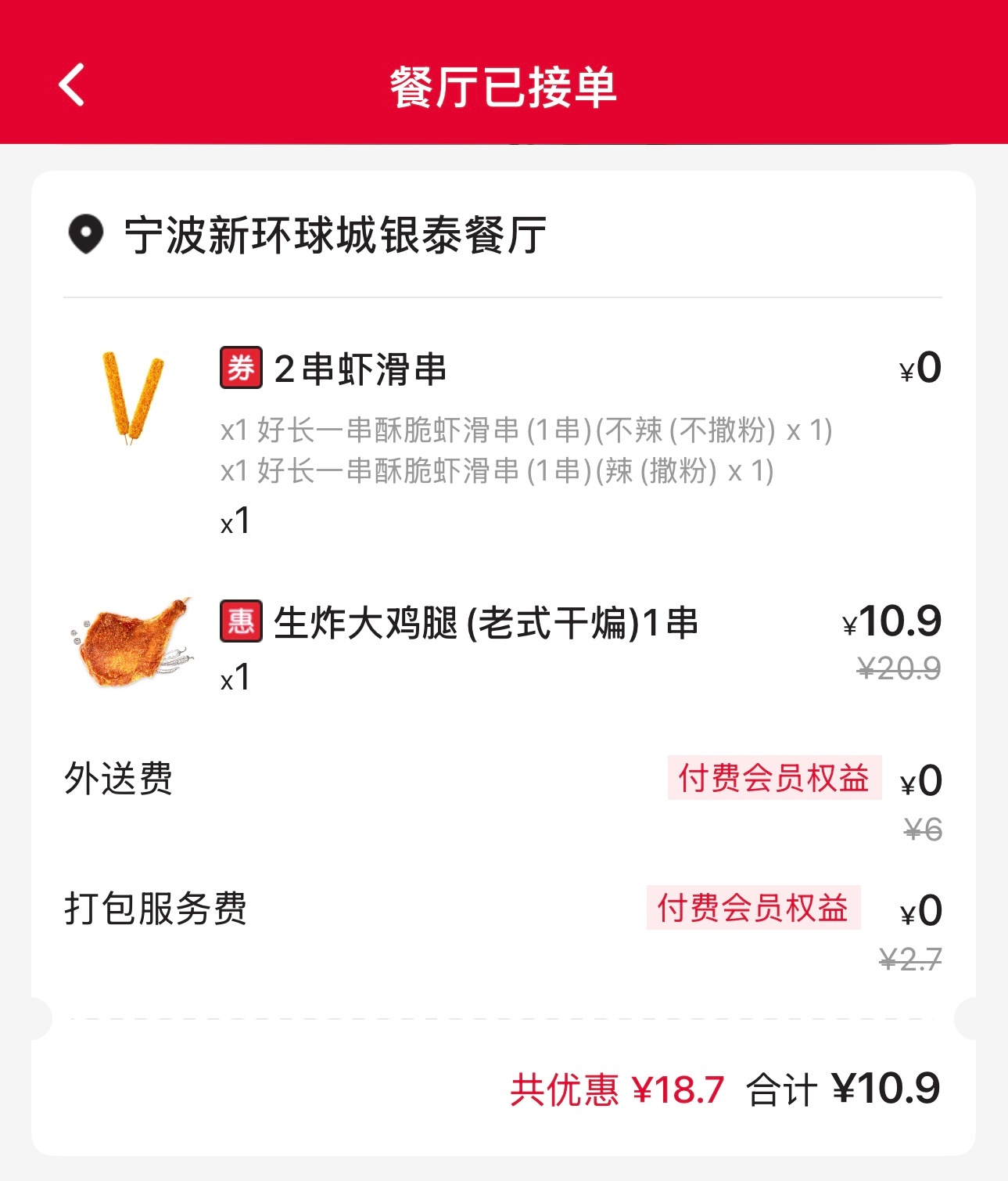 我将严肃品鉴19.6+0.4cm虾滑串🫡 