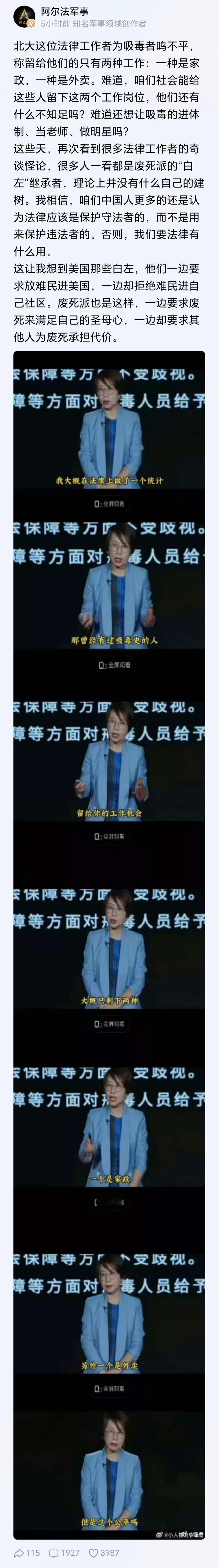 如果该教授请个保姆，结果这个保姆曾经吸毒，请问她是否接受 