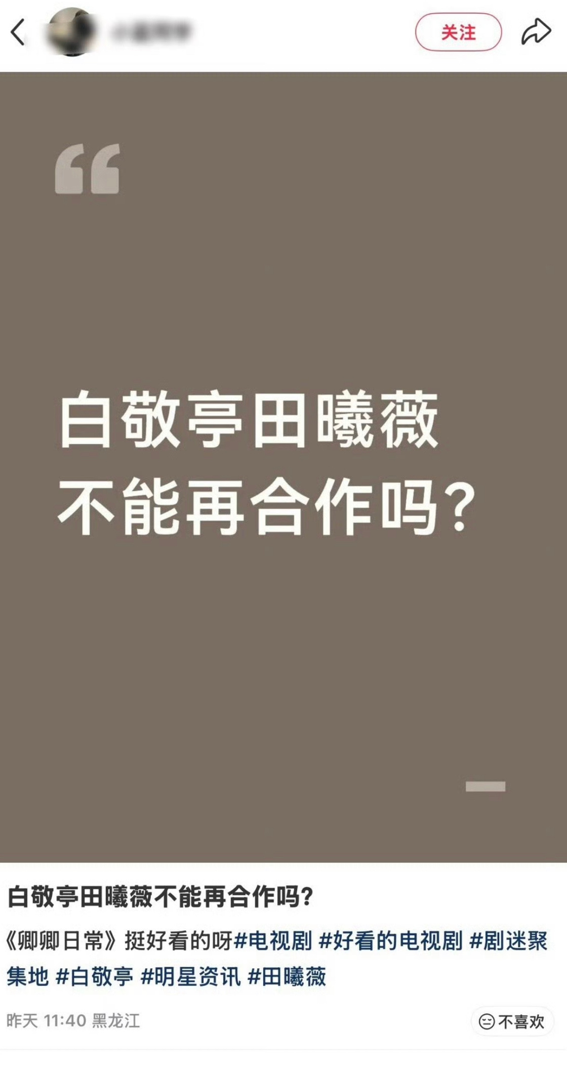 田曦薇粉丝和白敬亭粉丝咋了？ 