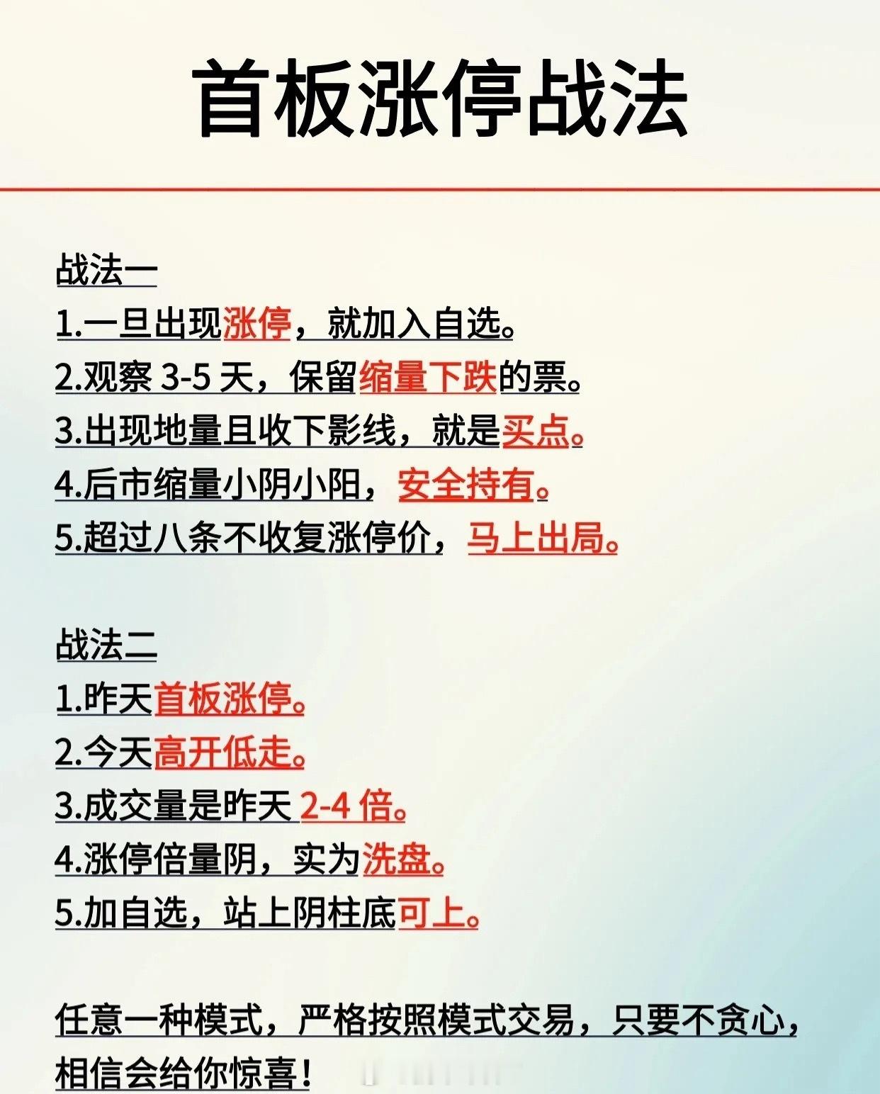 “首板涨停战法”：1. 战法一：选取涨停股，观察3-5天，保留缩量下跌的。出现地