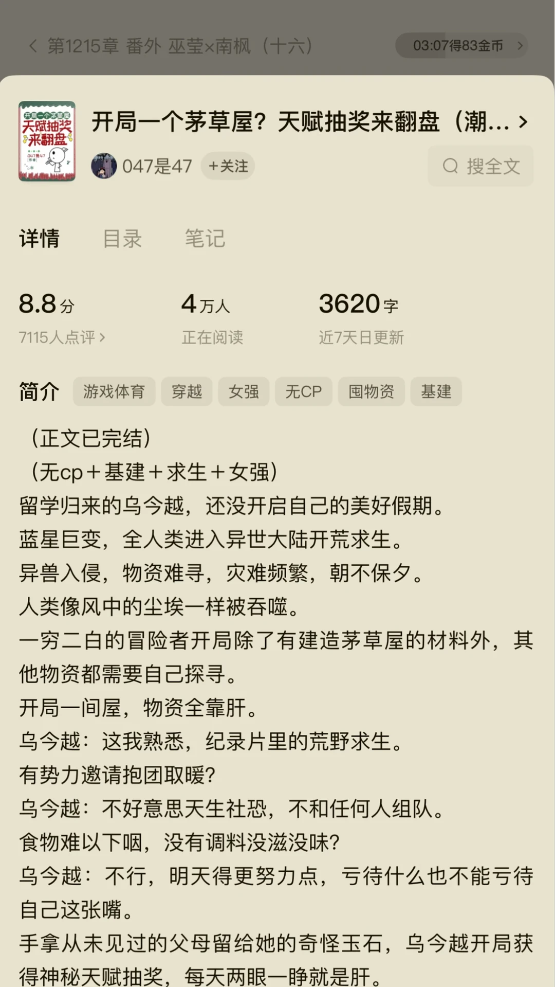 循序渐进故事线很完整的一本求生文