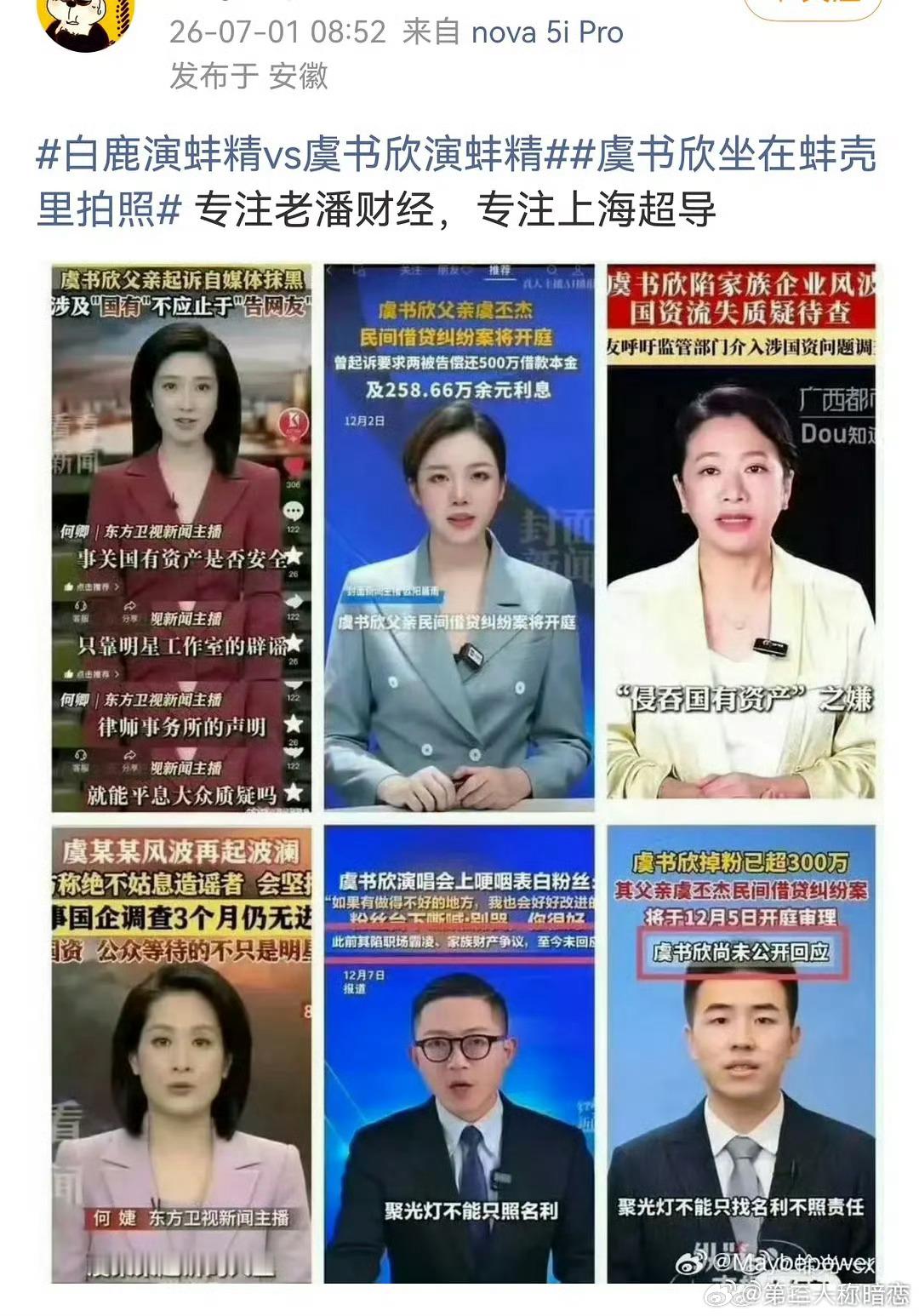 虞书欣和白鹿打起来了，两个人在精准互刀 