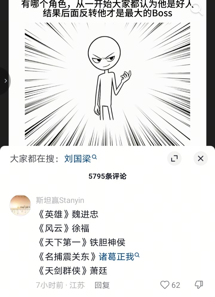 提问：有哪个角色，从一开始大家都认为他是好人，结果后面反转他才是最大的Boss?