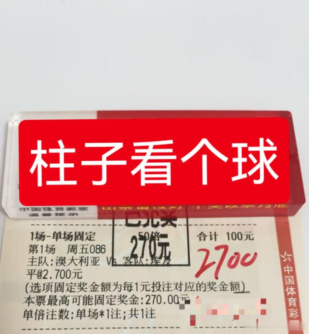 澳大利亚1比1埃及 最后埃及晋级我是没有想到的，这样一来的话，亚足联的苗子全军覆