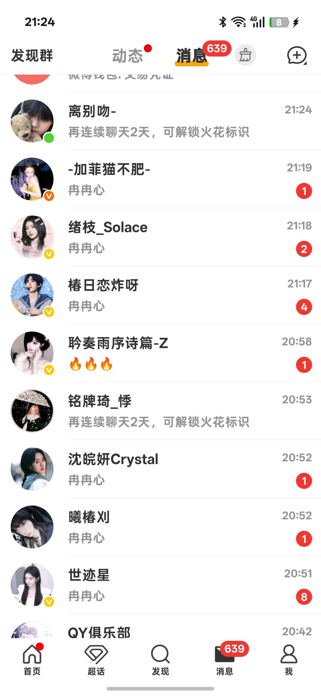 谁要帮我续火花。冰山一角 