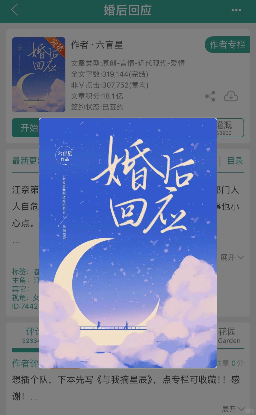 56.我的看书日常—婚后回应