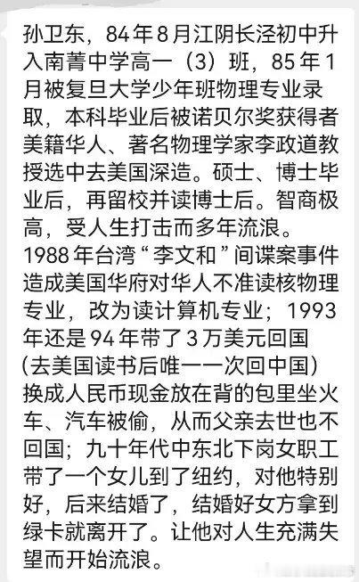 岂止21岁的游戏天才胖猫被捞女所害！你看美国华裔物理天才孙卫东，物理学本科复旦，