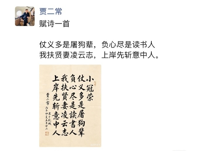 就巴扎黑和小冠军闹得沸沸扬扬的离婚风波，二子爷发表看法赋诗一首：仗义多是屠狗辈，
