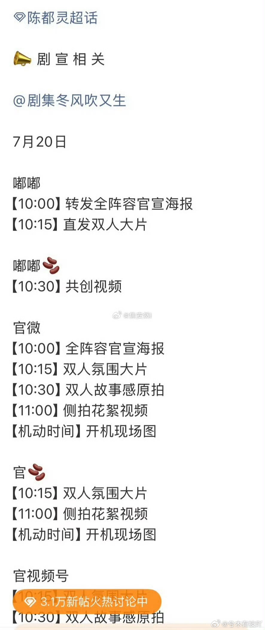 陈都灵新剧明天官宣全阵容！之前网传的看看中多少，很期待了。 