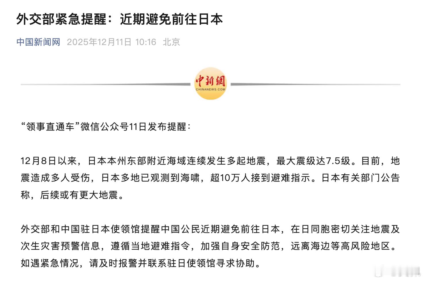 一个月内，外交部2次提醒近期避免前往日本，以前没见过外交部再提醒避免前往日本再次