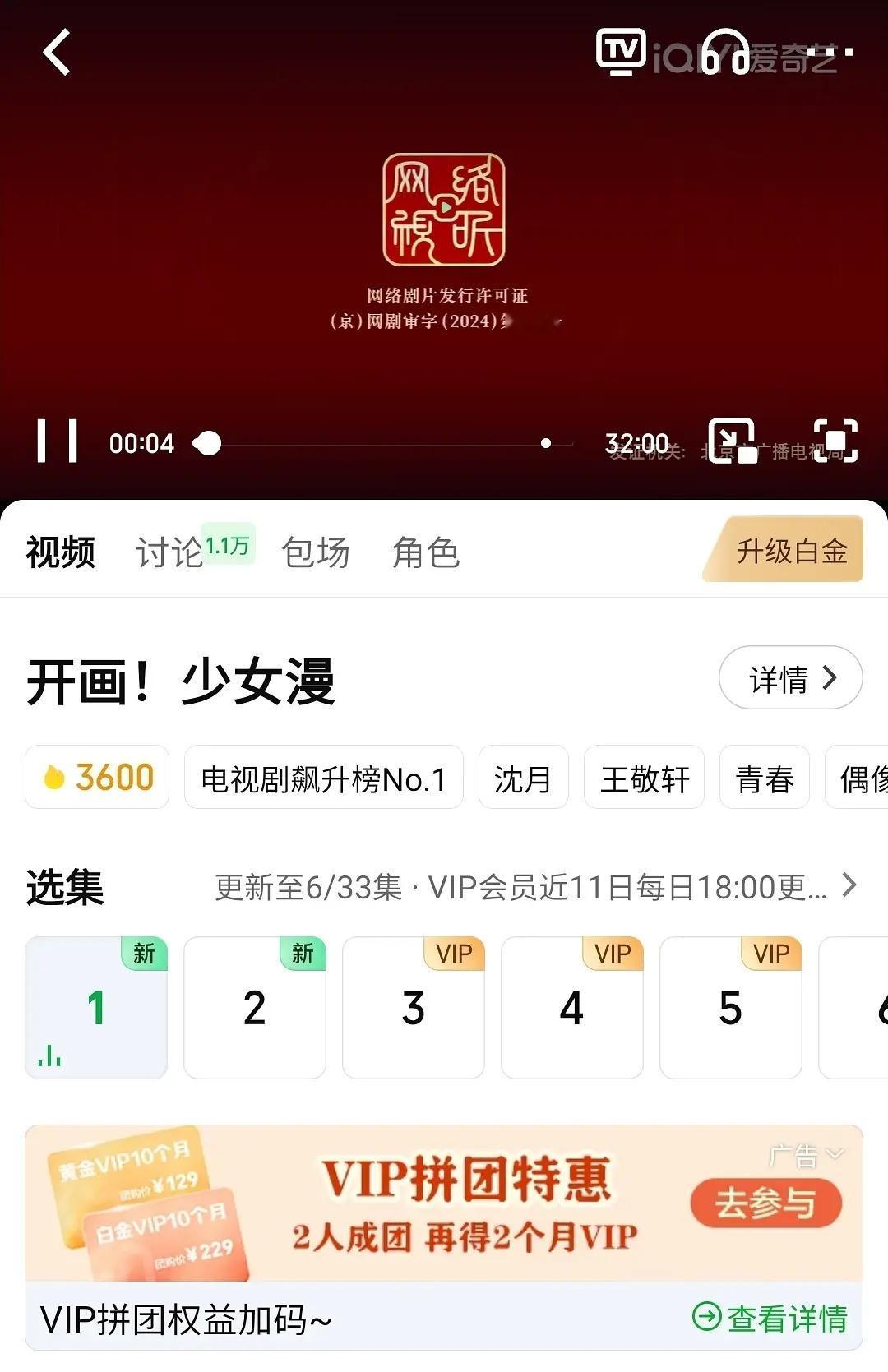 开画少女漫开播4小时了，热度刚破3600，什么水平？云包场才这么点，好抠的主演啊
