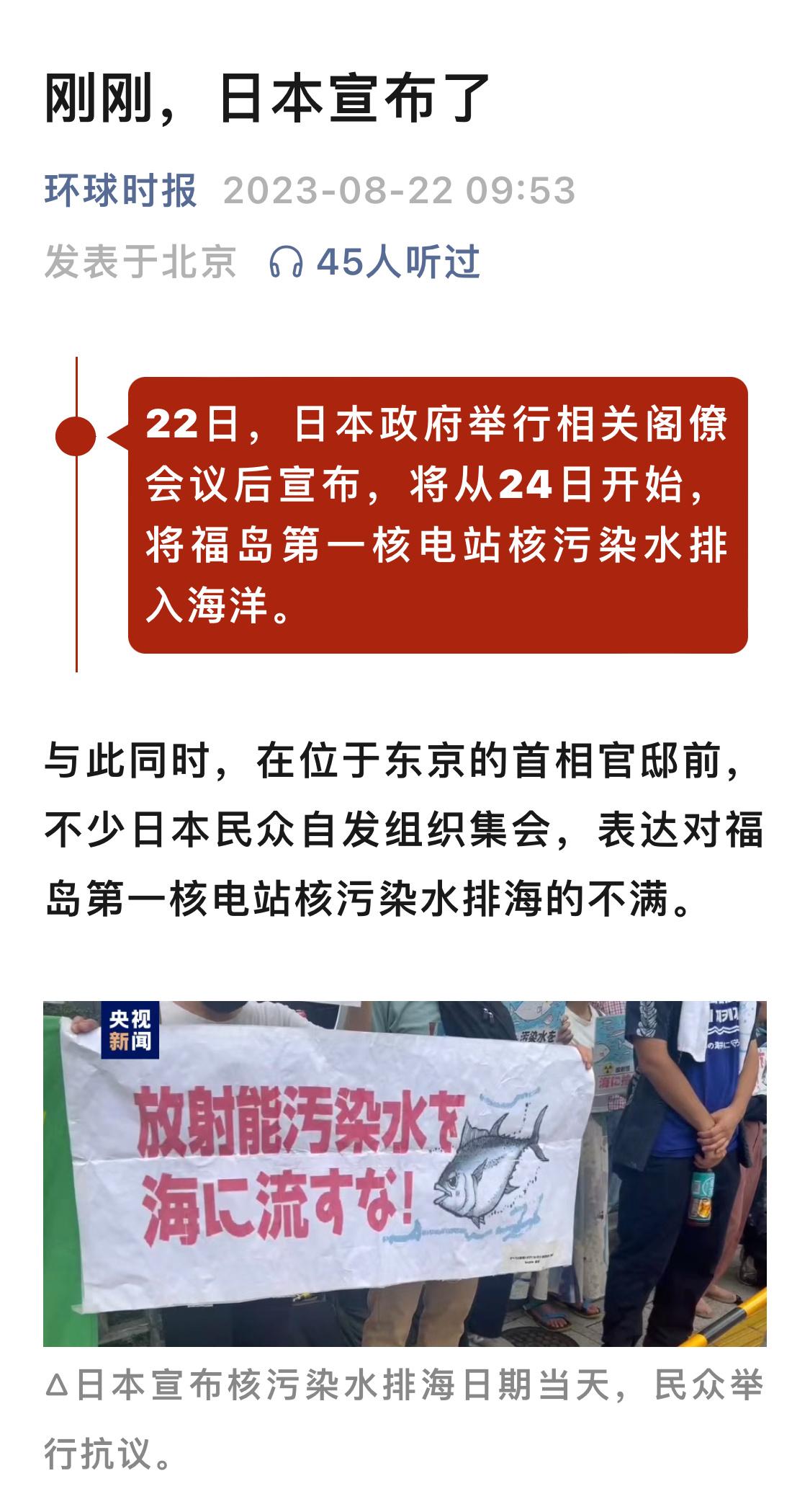 日本当局确定24号排放核污染水 ​​​