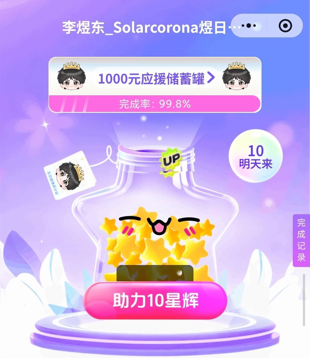 太久没催捡回星星了，大家有没有坚持做任务坚持签到呀！！现在第三轮的储蓄罐马上就要