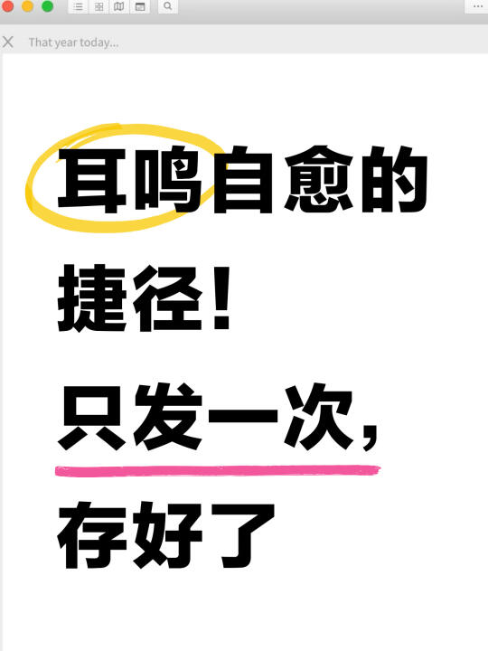 6年的耳鸣，3个月自愈！只发一次，存好了！ - 《黄帝内经》言：“耳者...