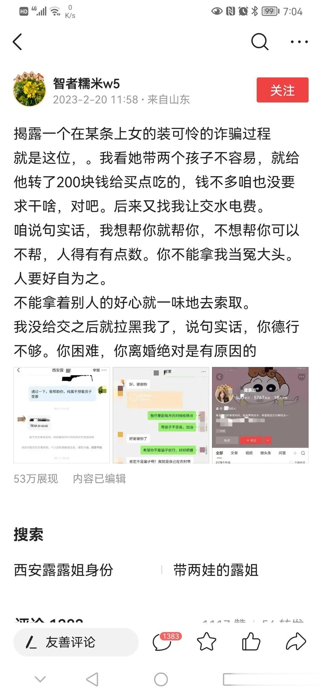 骗子已经开始在网上明着骗了，这还得了？[捂脸]

你怎么看？

      