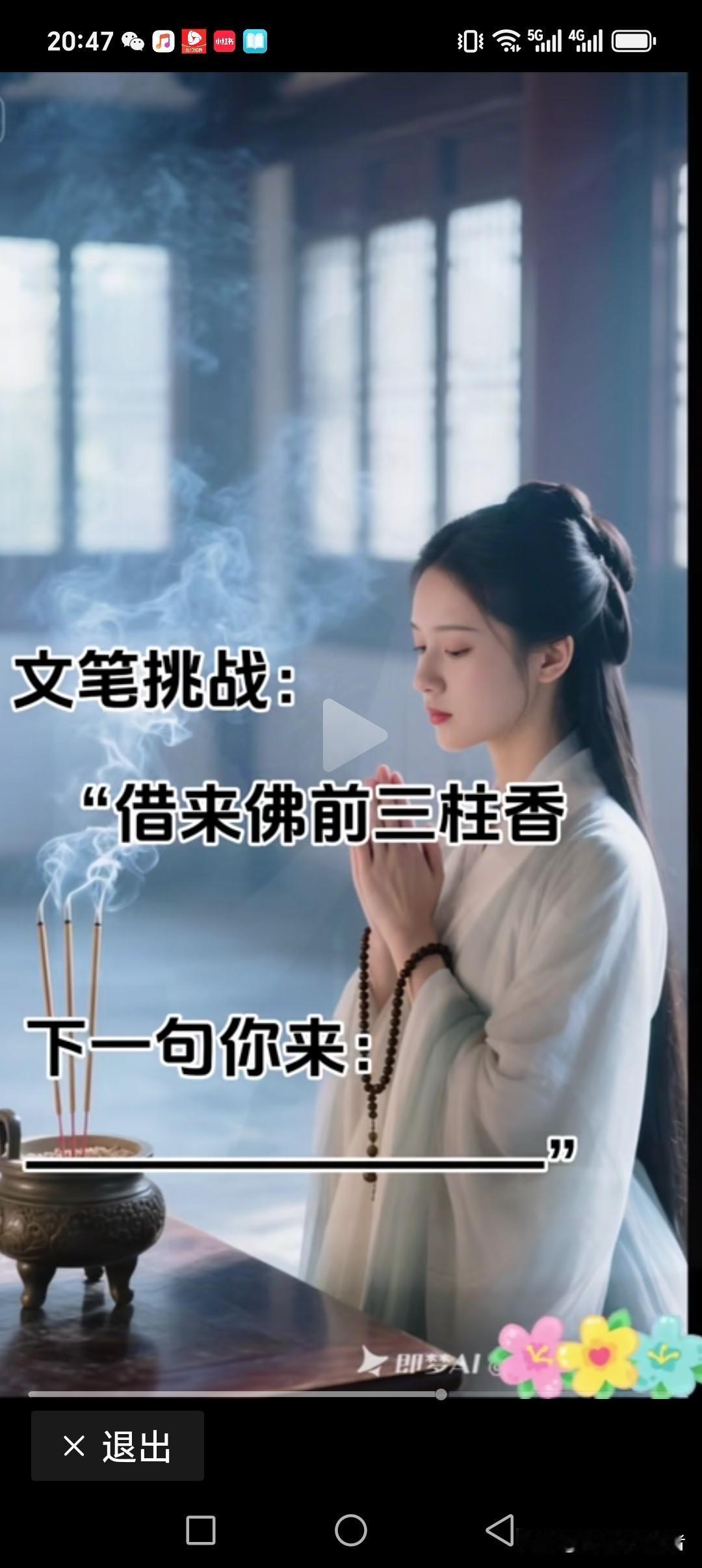 借来佛前三柱香，
磕头跪拜三叩首。
佛佑财神来护照，
财源广进日斗金！