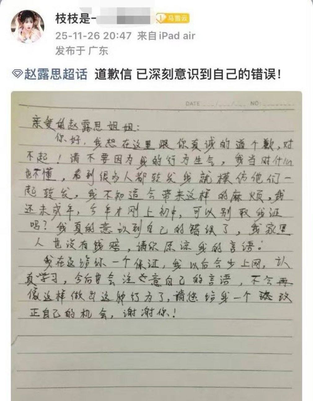 虞书欣粉丝发文向赵露思道歉，支持露思维权