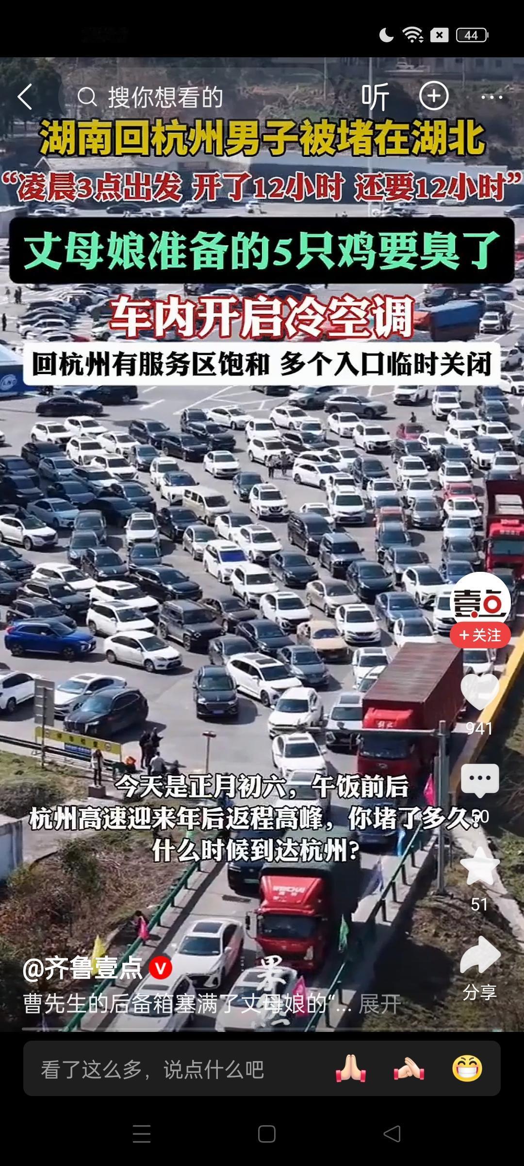 岳母大人，对不住啊！肉要臭了！

正月初六，一湖南男子要返回杭州，丈母娘把他的后